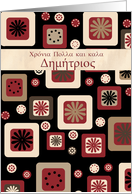 greek Name Day Card for Demetrios card