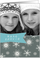 Merry Christmas in Greek, Customizable photo card, snowflakes card