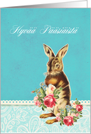 Happy Easter in Finnish, Hyv Psiist, vintage bunny card