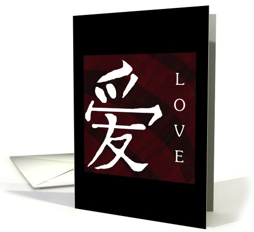 Madarin Chinese Love Symbol card (761323)