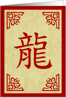 chinese new year party invites : 2024 : dragon symbol card