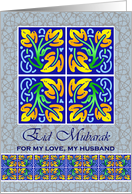 For Husband Eid al Fitr with Leaf Tile and Eid Mubarak card