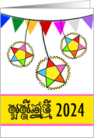 2024 Khmer New Year Choul Chnam Thmey Star Decorations card