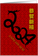 happy new year, a dragon symbolic of 2024 card