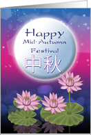 Chinese Mid-Autumn Moon Festival With Lotus Flowers card