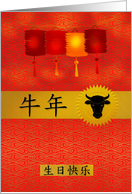 Ox Year of Birthday Chinese Characters in Red and Gold card