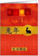 Birthday Chinese Zodiac Born in the Year of the Rabbit card