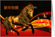 Chinese New Year Party Invitation Year of the Horse card