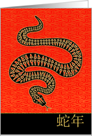 Chinese New Year Party Invitation Year of the Snake card