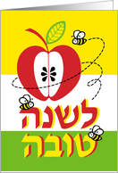 Apple and bees - Rosh Hashanah Jewish New Year card