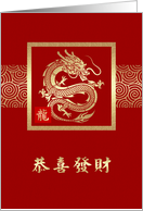 Happy Chinese Year of the Dragon in Chinese Traditional Asian Dragon card
