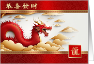 Happy Chinese Year of the Dragon in Chinese Traditional Asian Dragon card