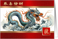 Happy Chinese Year of the Dragon in Chinese. Dragon Painting card