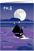 Junk and Floating Lanterns Moon Festival card