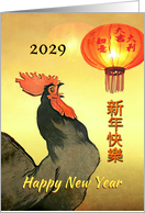 Chinese New Year of the Rooster 2029 Crowing Rooster New Year card
