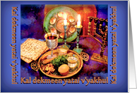 Hebrew Passover Seder Invitation Passover Seder in Hebrew card