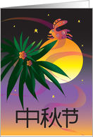 Chinese Mid-Autumn Festival in Chinese with Moon and Silk and Rabbit card