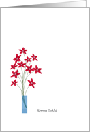 Χρόνια Πολλά for Greek Name Day Cards Red Flowers In Blue Vase card