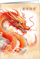Chinese New Year year of the Dragon with Happy New Year symbols Blank card