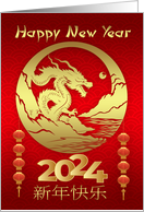 Chinese New Year 2024 Chinese Water Dragon on Red and Gold Effect card