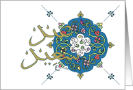 Eid Greetings Arabic Calligraphy card