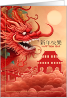 2024 Dragon Chinese New Year Illustration card