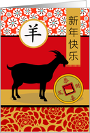 Chinese New Year of the Goat Ram Gong Xi Fa Cai card