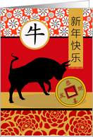 Chinese New Year of the Ox for Friend card