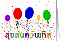 Thai Happy Birthday