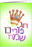 Happy Purim Hebrew &...
