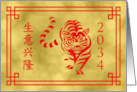 Simplified Chinese Characters Prosperous Business Tiger New Year 2034 card